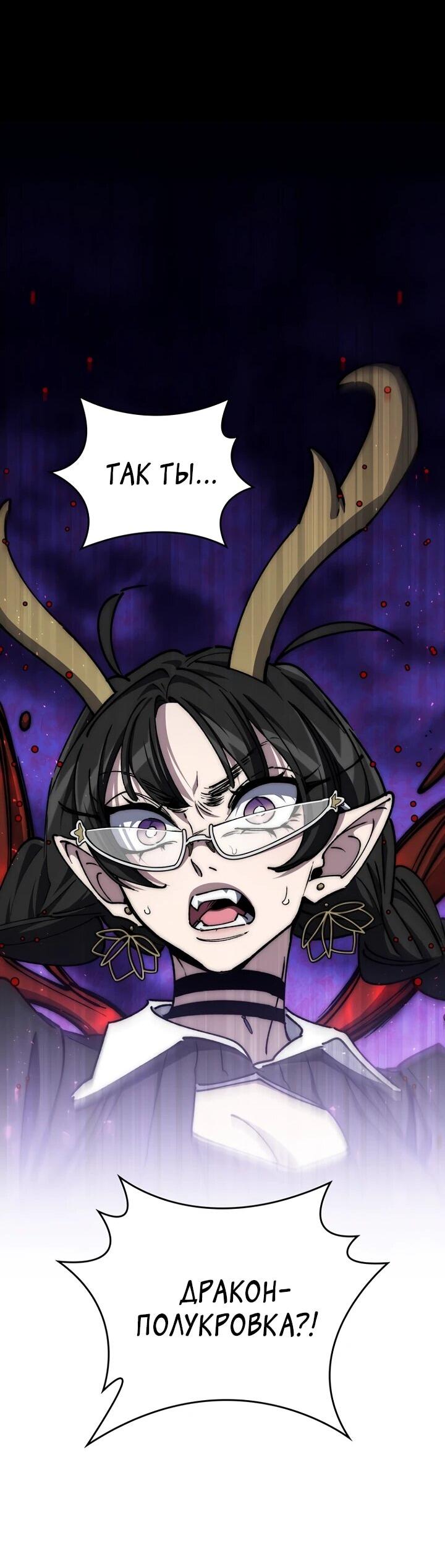 Манга Ради сильнейшего подземелья - Глава 65 Страница 37