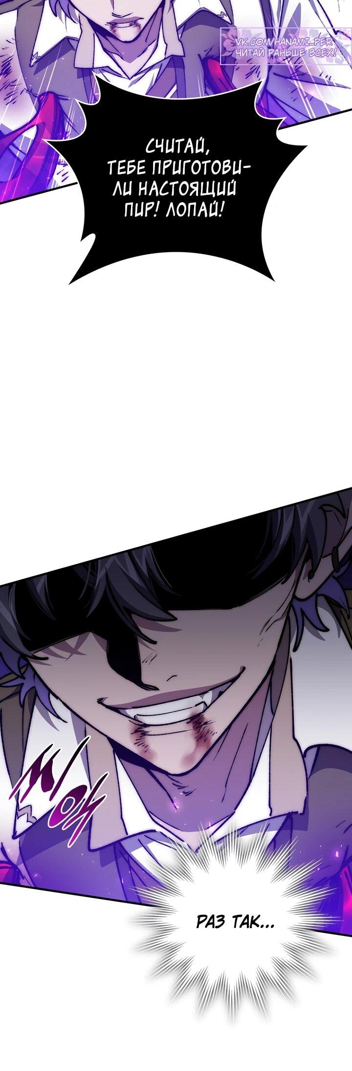 Манга Ради сильнейшего подземелья - Глава 65 Страница 26