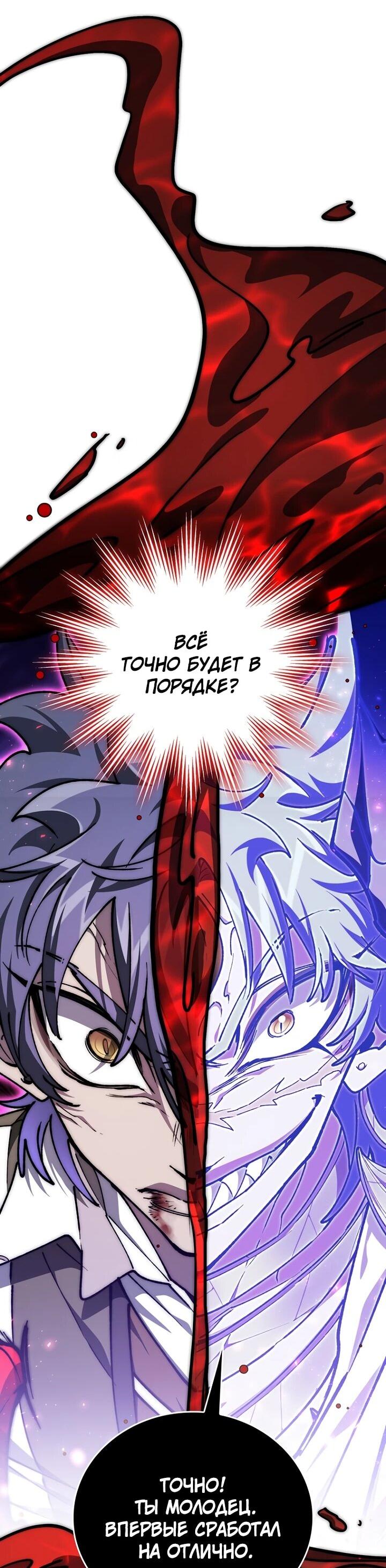 Манга Ради сильнейшего подземелья - Глава 65 Страница 22