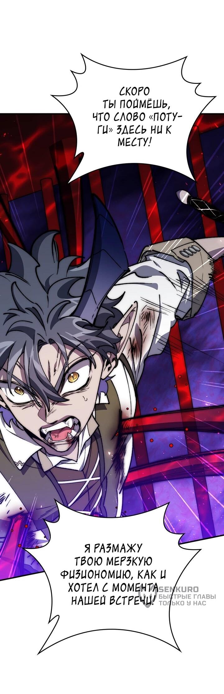 Манга Ради сильнейшего подземелья - Глава 65 Страница 4