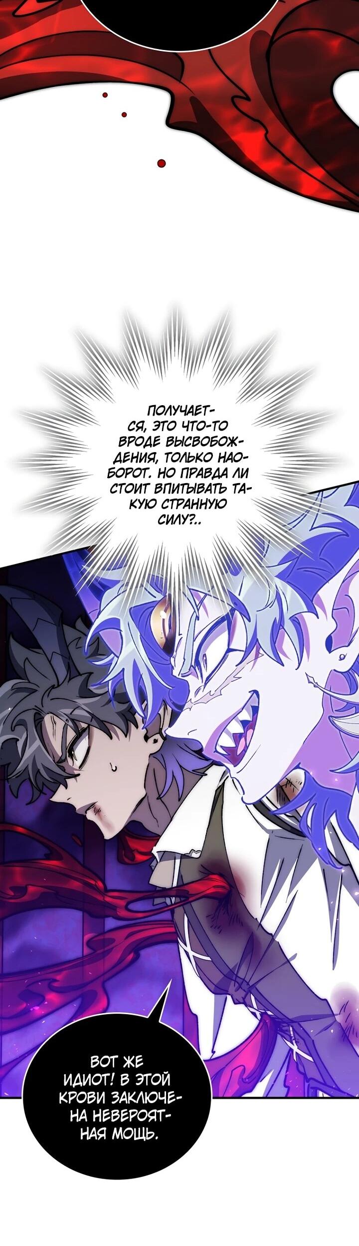 Манга Ради сильнейшего подземелья - Глава 65 Страница 23