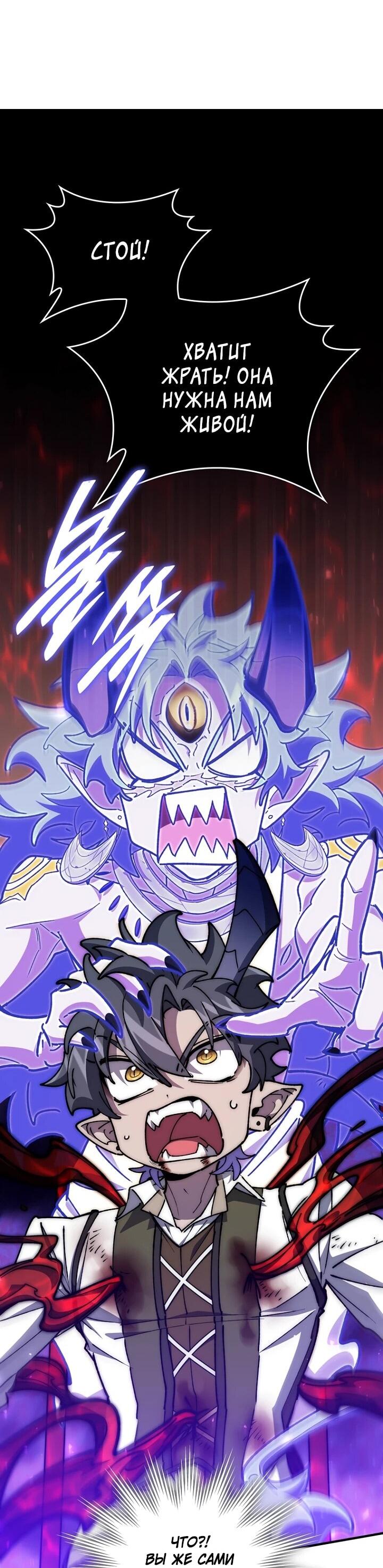 Манга Ради сильнейшего подземелья - Глава 65 Страница 41