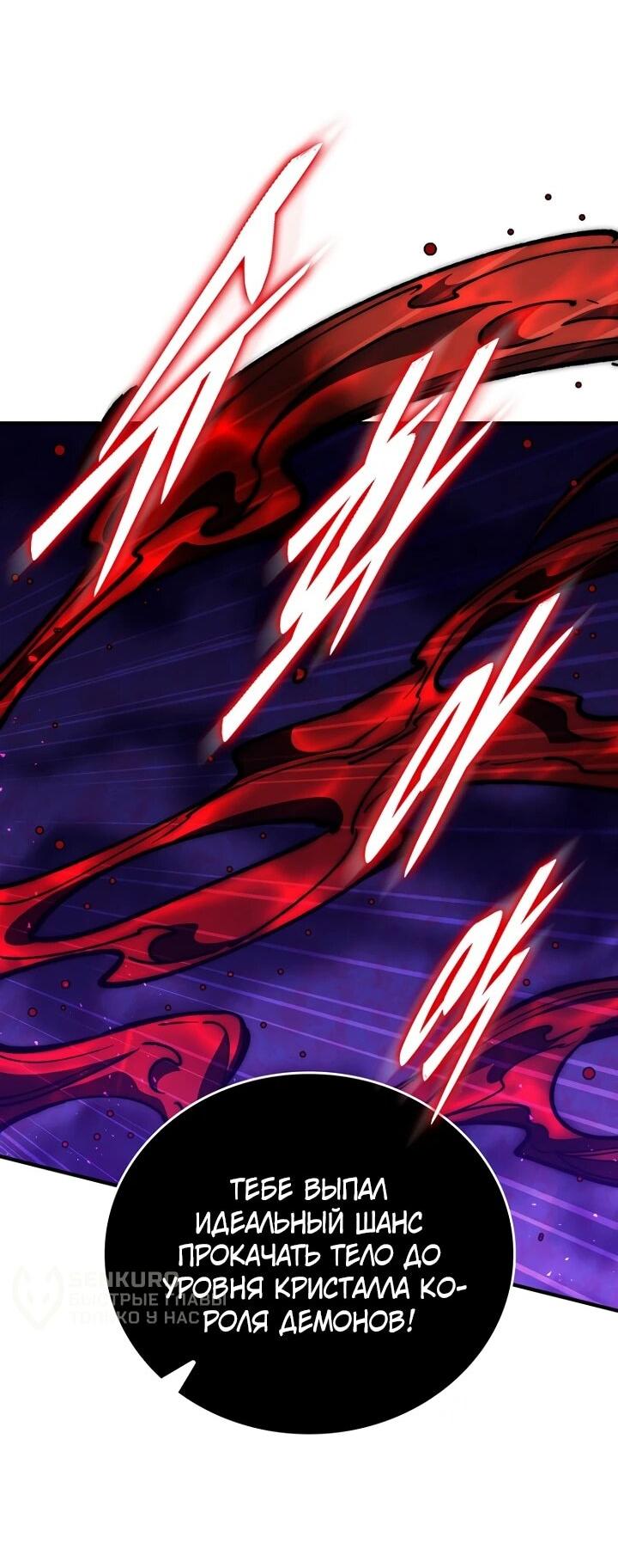 Манга Ради сильнейшего подземелья - Глава 65 Страница 24