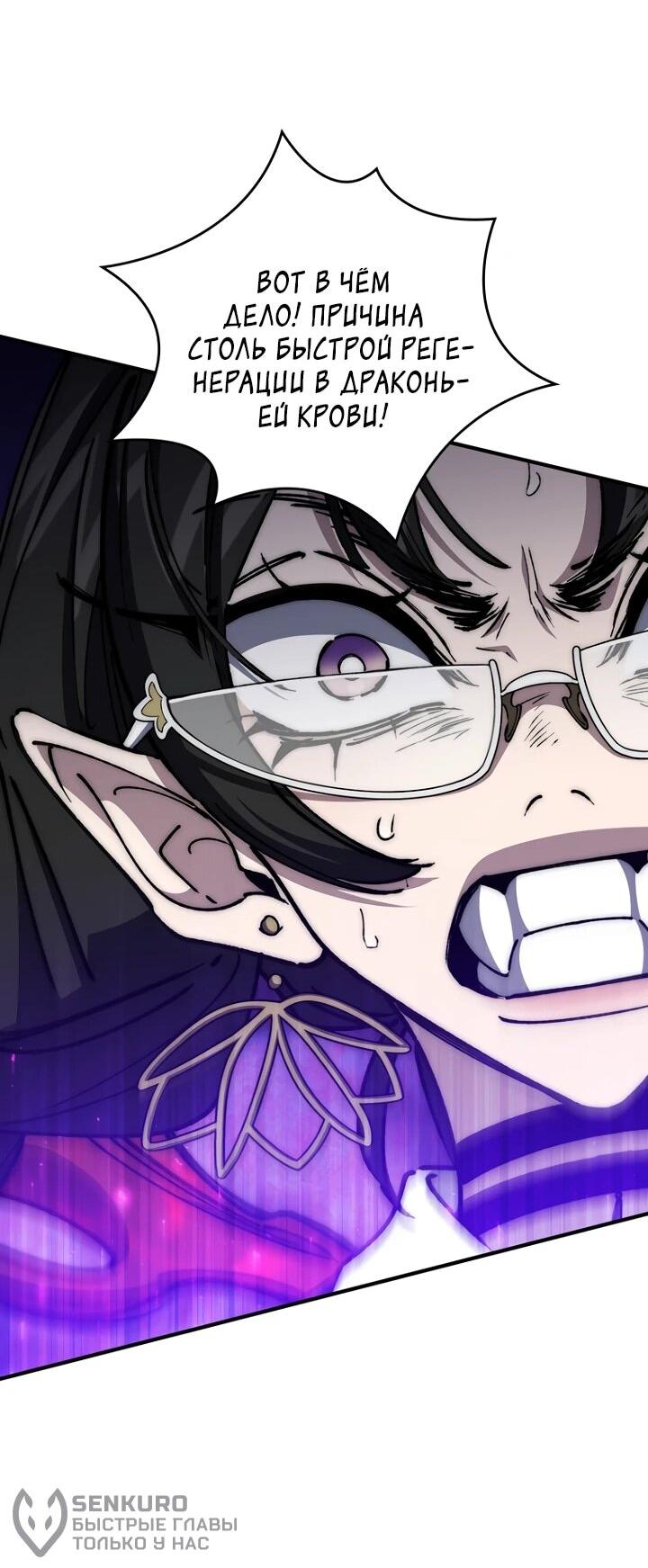 Манга Ради сильнейшего подземелья - Глава 65 Страница 39