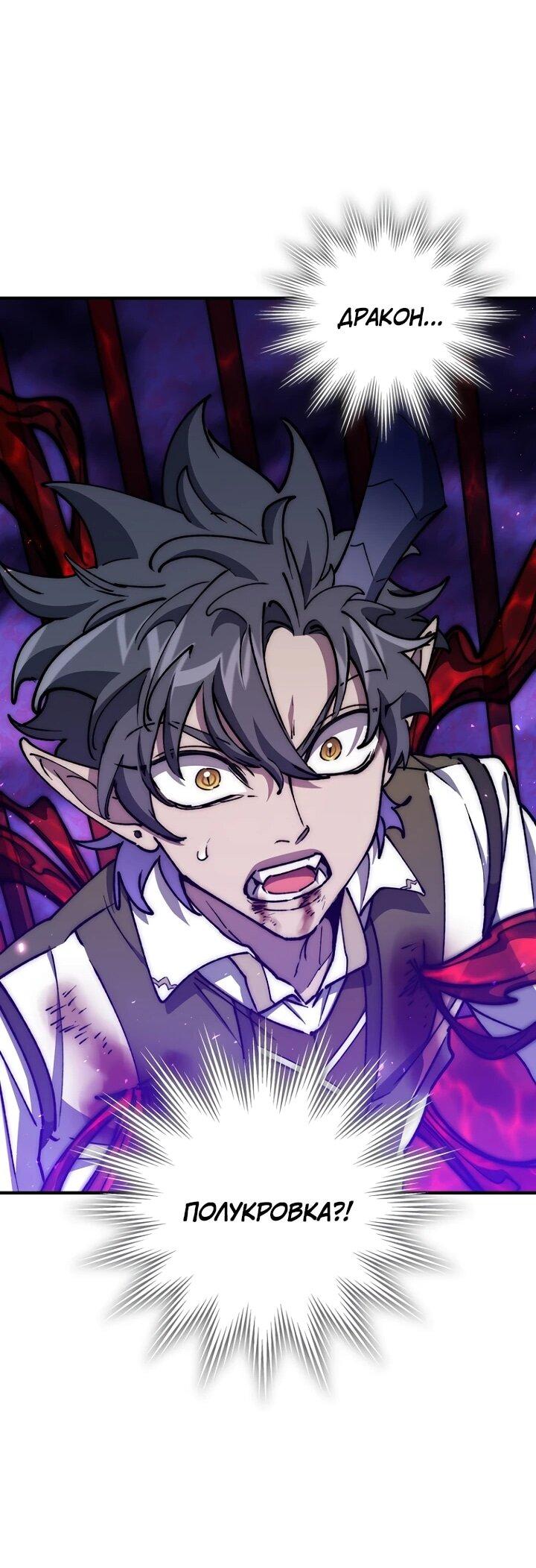 Манга Ради сильнейшего подземелья - Глава 65 Страница 40