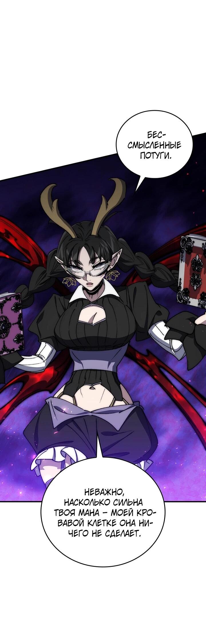 Манга Ради сильнейшего подземелья - Глава 65 Страница 3