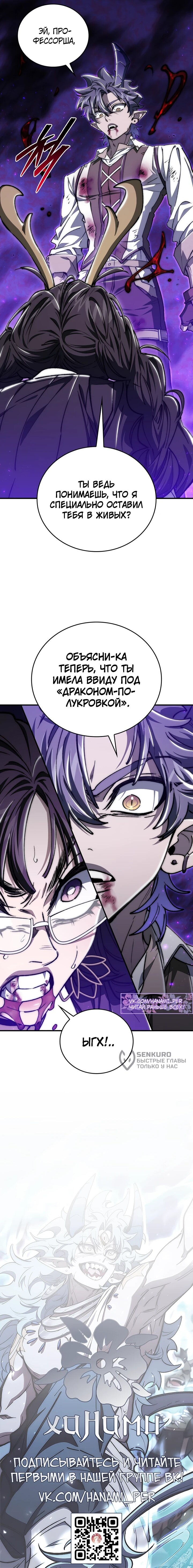 Манга Ради сильнейшего подземелья - Глава 65 Страница 48