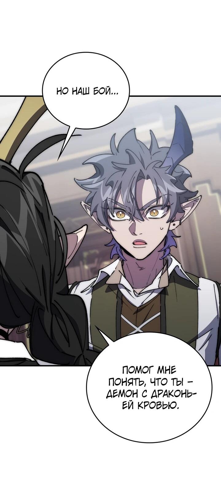 Манга Ради сильнейшего подземелья - Глава 66 Страница 45