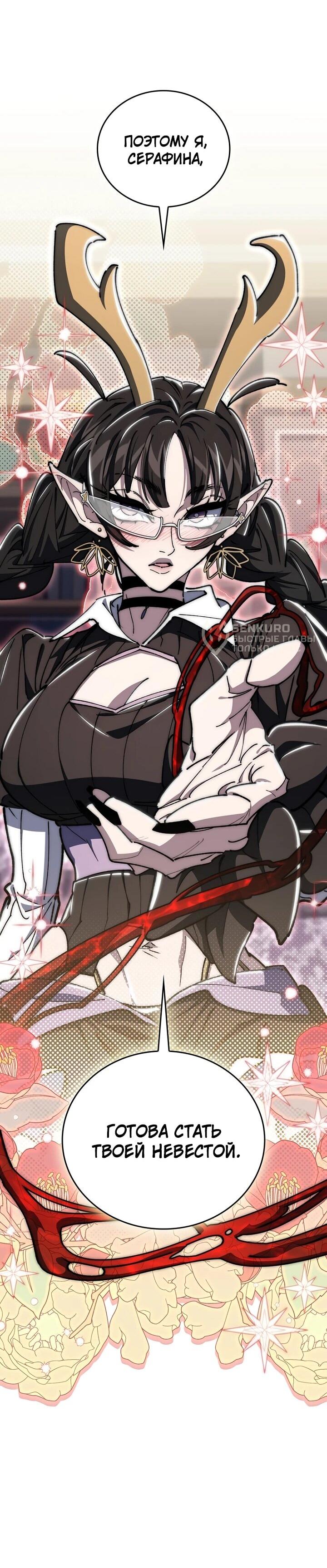 Манга Ради сильнейшего подземелья - Глава 66 Страница 46