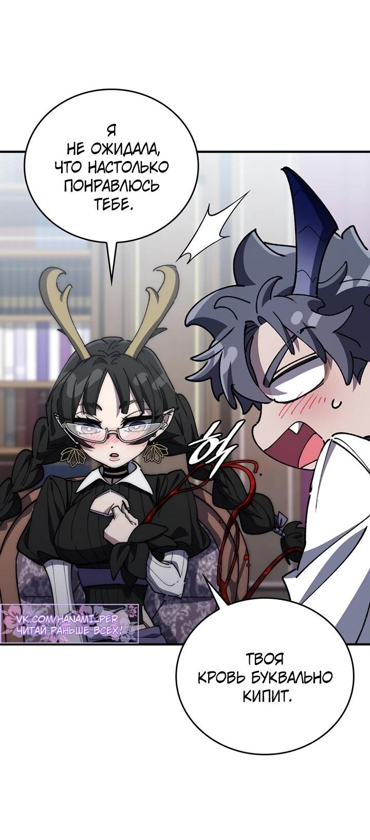 Манга Ради сильнейшего подземелья - Глава 66 Страница 49