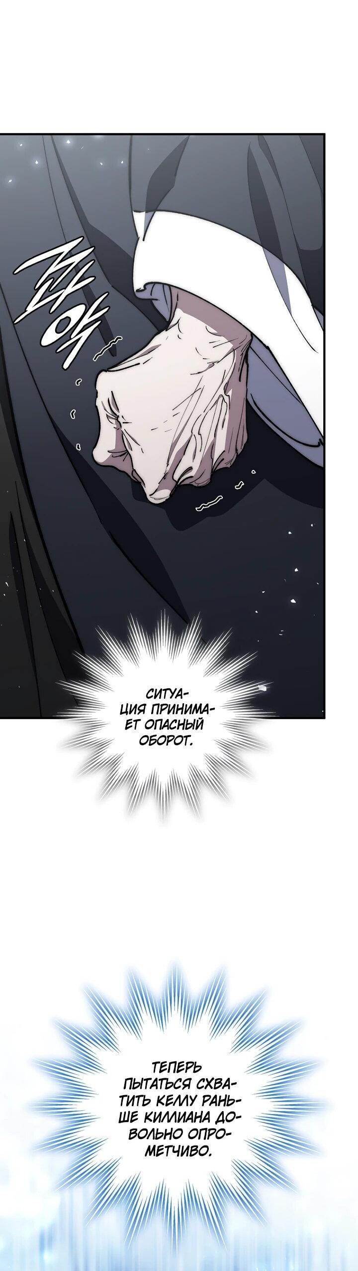 Манга Ради сильнейшего подземелья - Глава 66 Страница 10