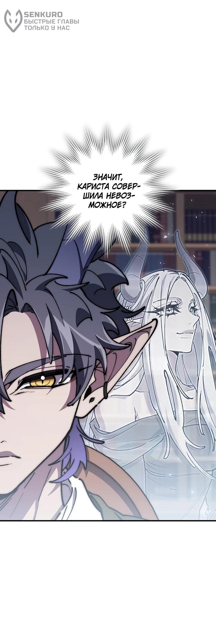 Манга Ради сильнейшего подземелья - Глава 66 Страница 34