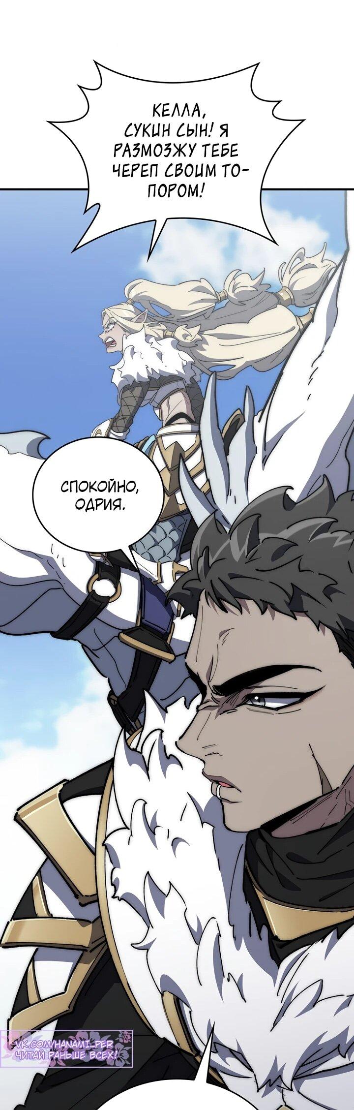 Манга Ради сильнейшего подземелья - Глава 66 Страница 15