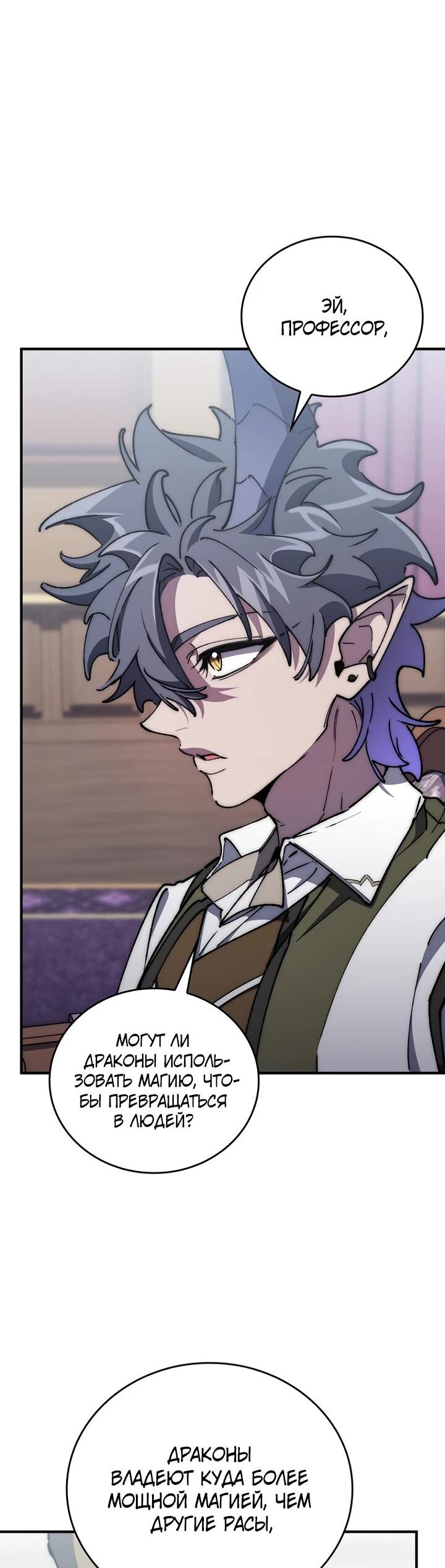 Манга Ради сильнейшего подземелья - Глава 66 Страница 31