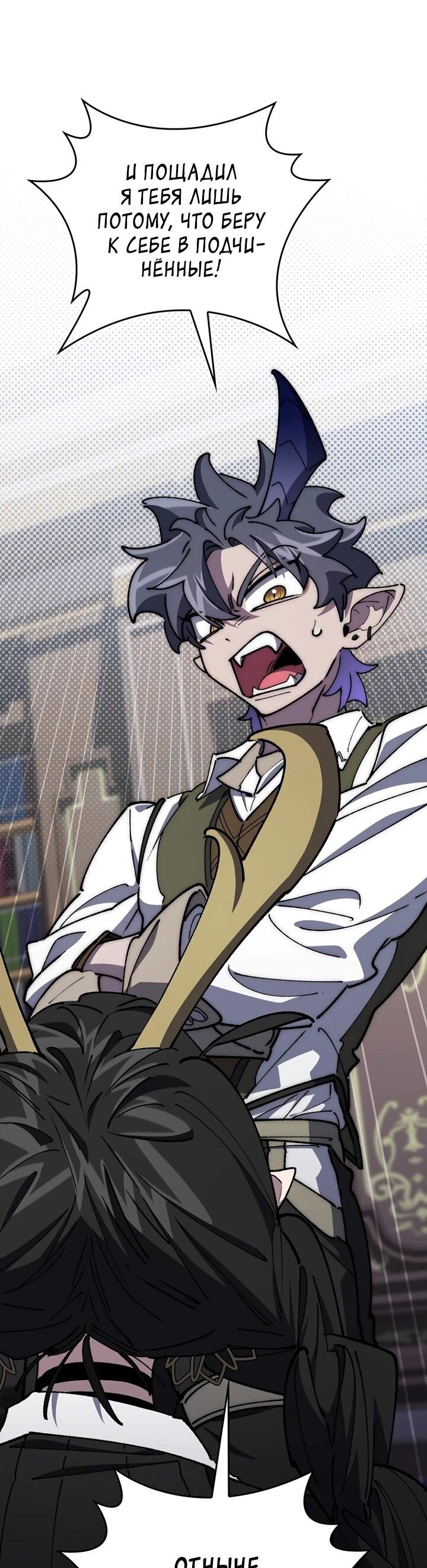 Манга Ради сильнейшего подземелья - Глава 66 Страница 51