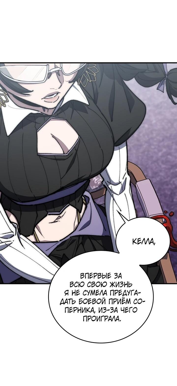 Манга Ради сильнейшего подземелья - Глава 66 Страница 44