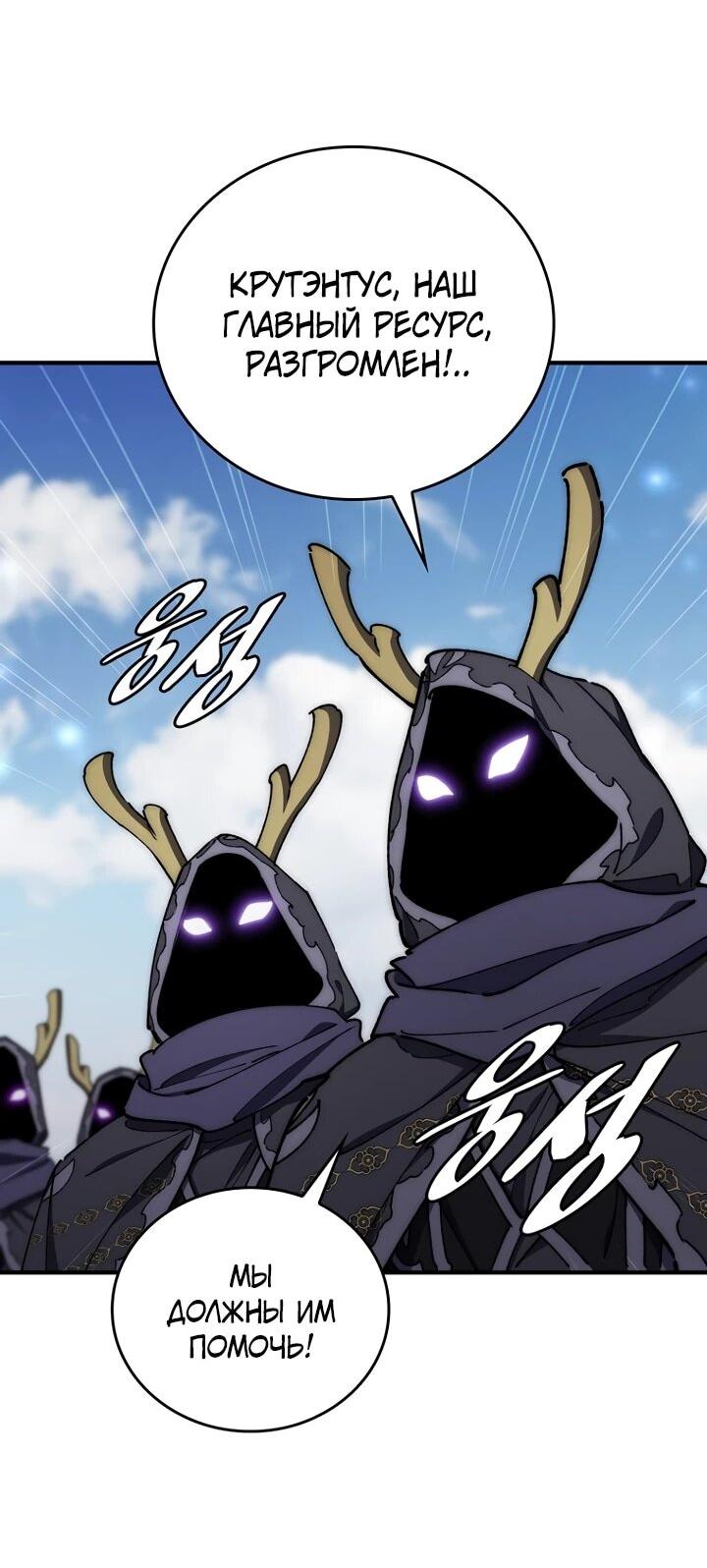 Манга Ради сильнейшего подземелья - Глава 66 Страница 4