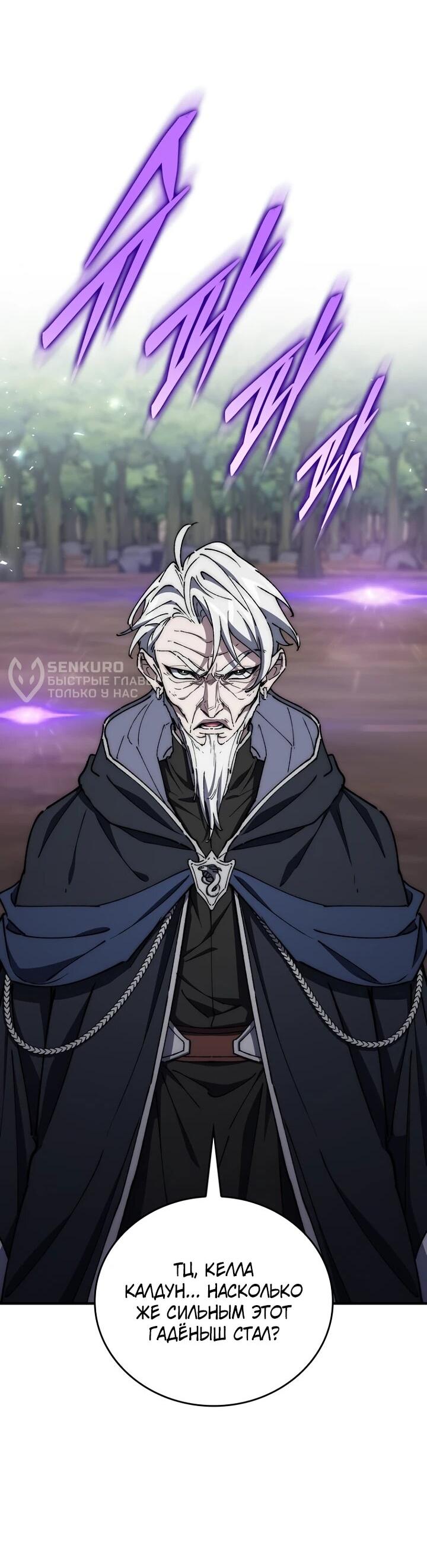 Манга Ради сильнейшего подземелья - Глава 66 Страница 9