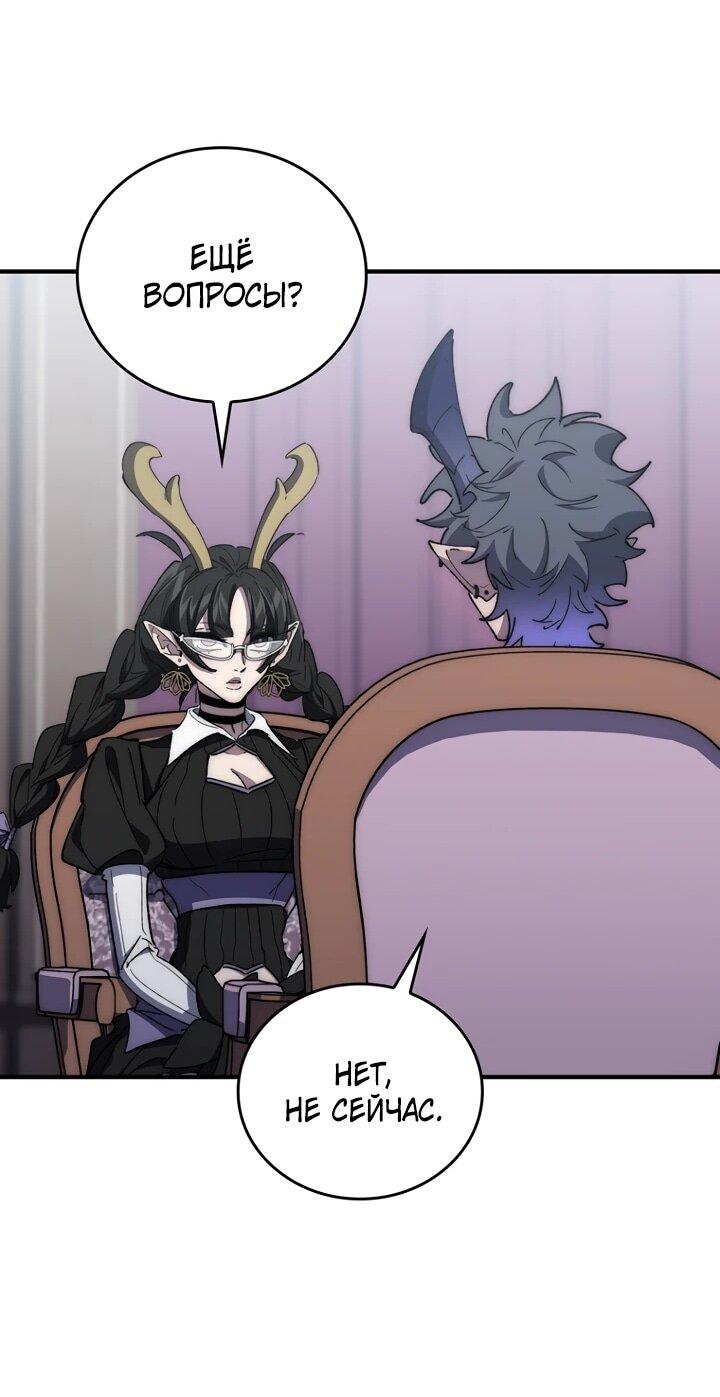 Манга Ради сильнейшего подземелья - Глава 66 Страница 40