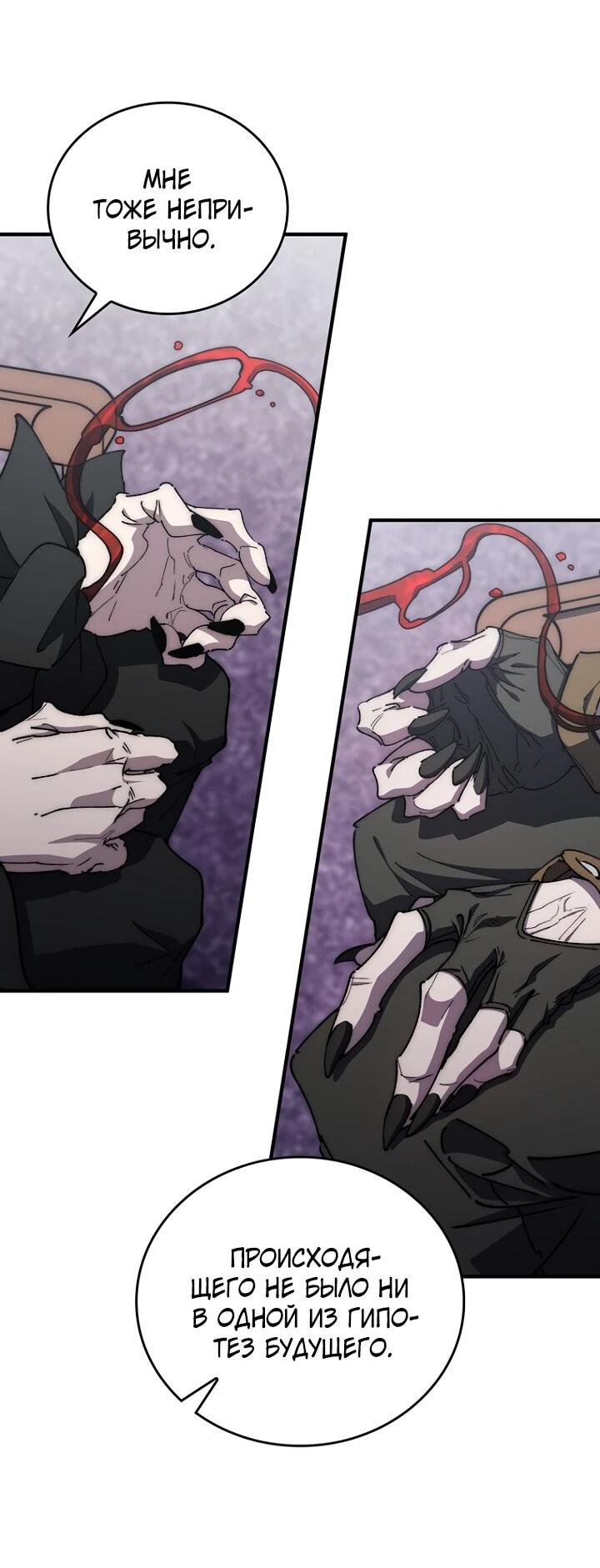 Манга Ради сильнейшего подземелья - Глава 66 Страница 26