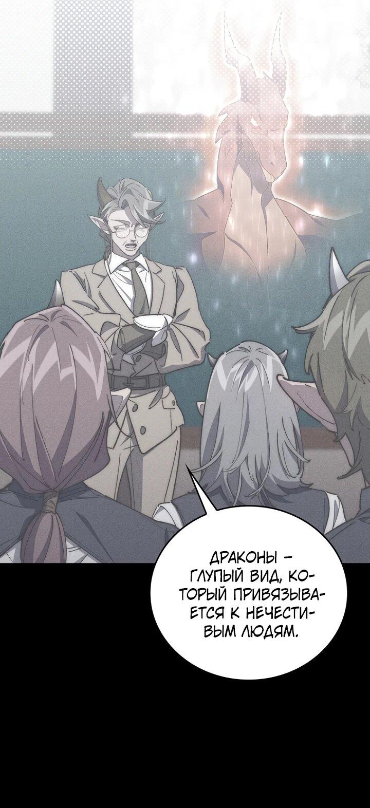 Манга Ради сильнейшего подземелья - Глава 66 Страница 37