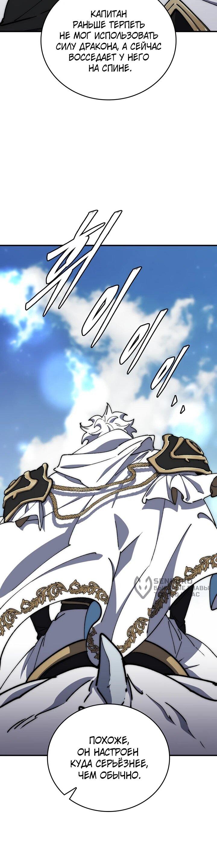 Манга Ради сильнейшего подземелья - Глава 66 Страница 16