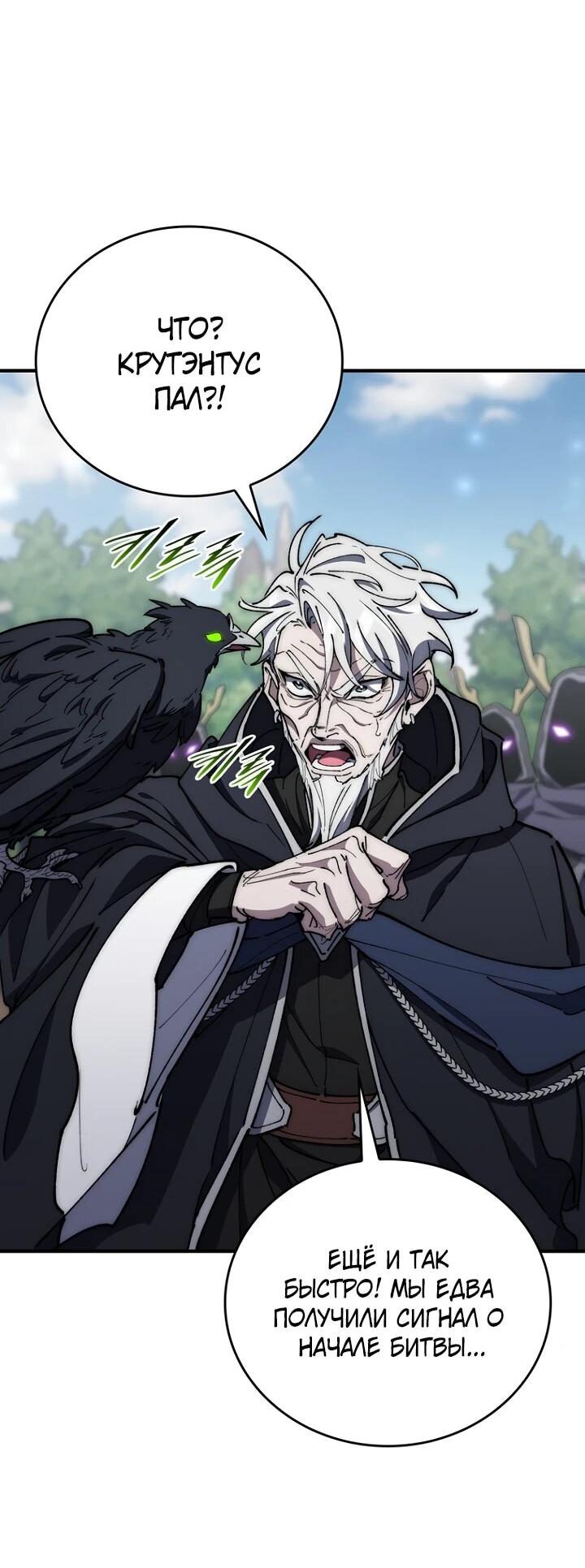 Манга Ради сильнейшего подземелья - Глава 66 Страница 3