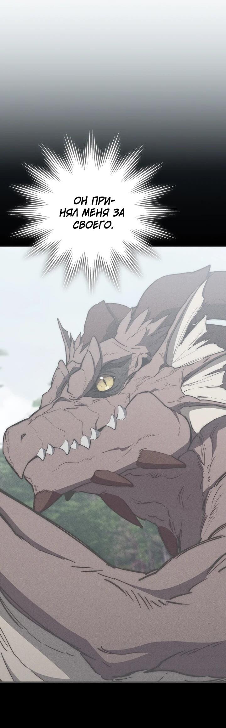 Манга Ради сильнейшего подземелья - Глава 66 Страница 28