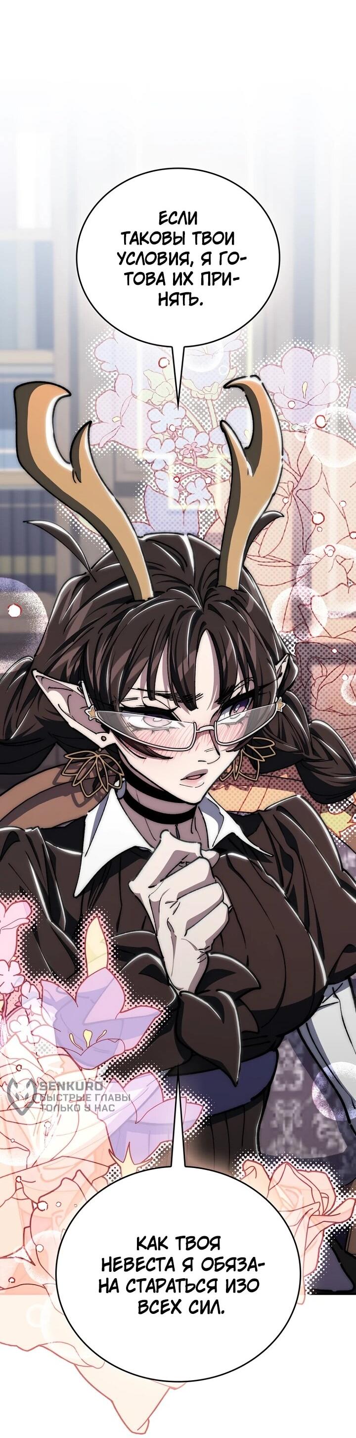 Манга Ради сильнейшего подземелья - Глава 66 Страница 53