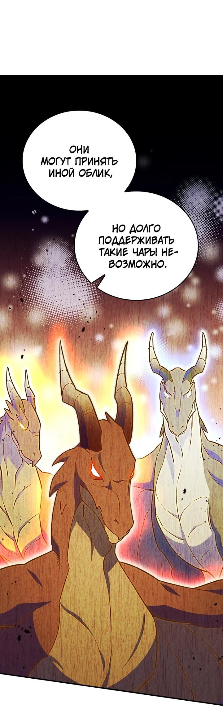 Манга Ради сильнейшего подземелья - Глава 66 Страница 33