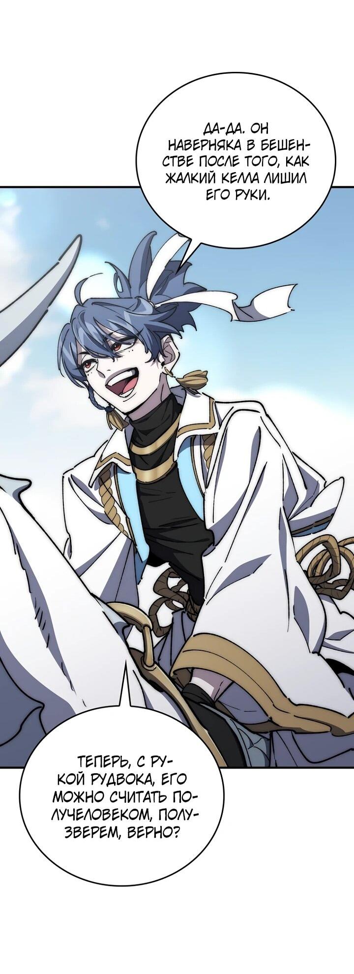 Манга Ради сильнейшего подземелья - Глава 66 Страница 17