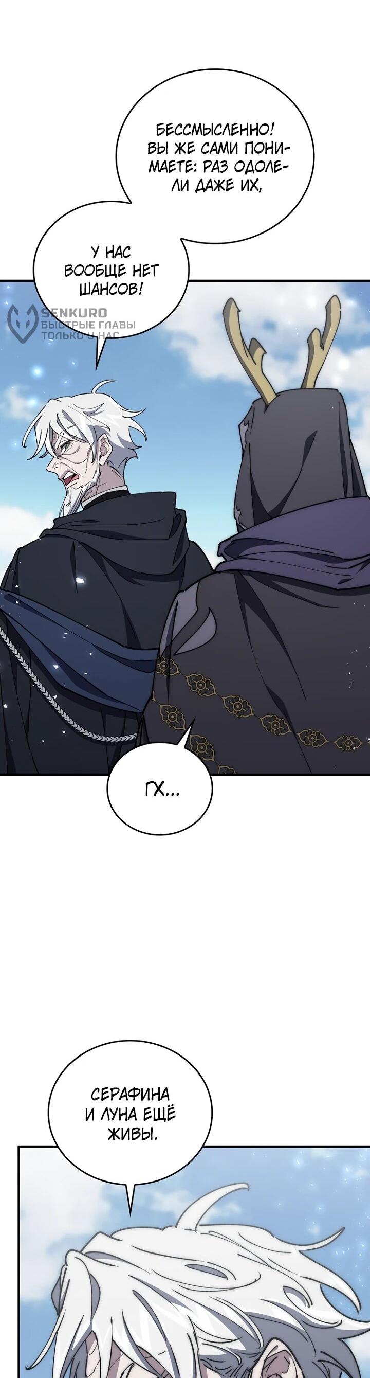 Манга Ради сильнейшего подземелья - Глава 66 Страница 5