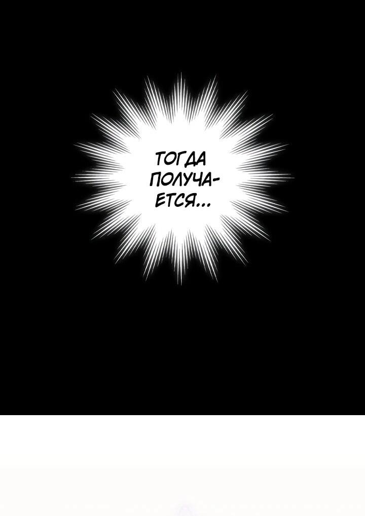 Манга Ради сильнейшего подземелья - Глава 66 Страница 29