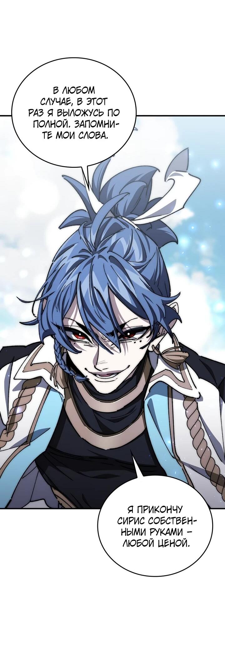 Манга Ради сильнейшего подземелья - Глава 66 Страница 19