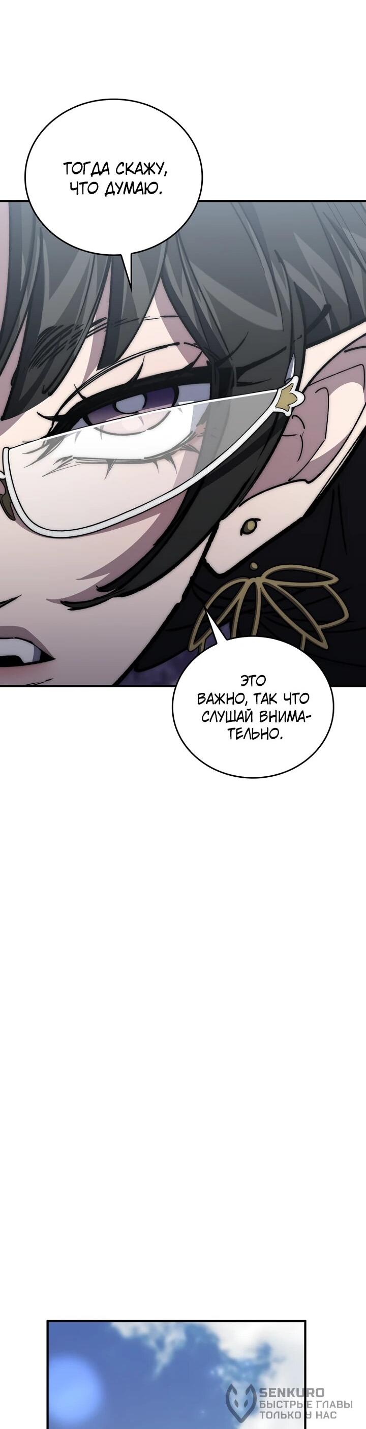 Манга Ради сильнейшего подземелья - Глава 66 Страница 41