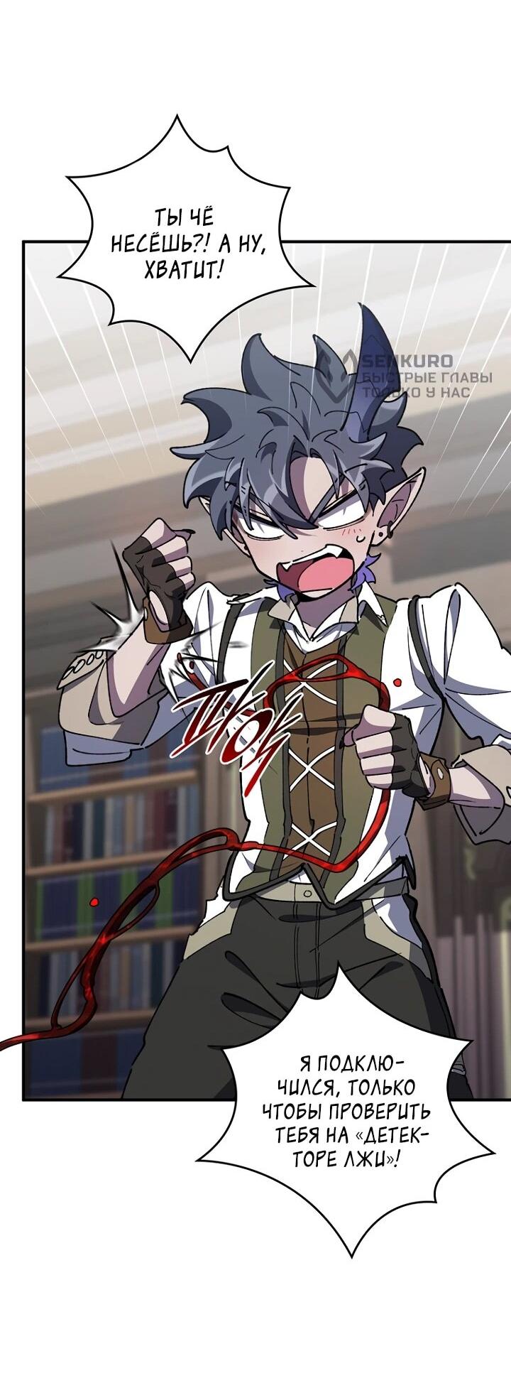 Манга Ради сильнейшего подземелья - Глава 66 Страница 50