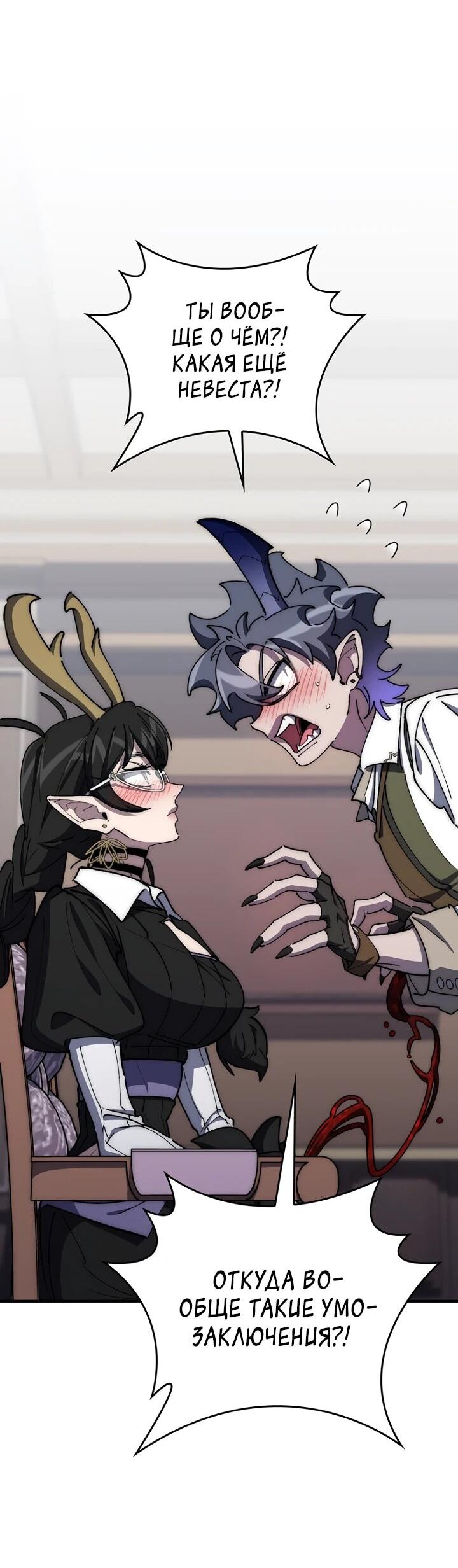 Манга Ради сильнейшего подземелья - Глава 66 Страница 48