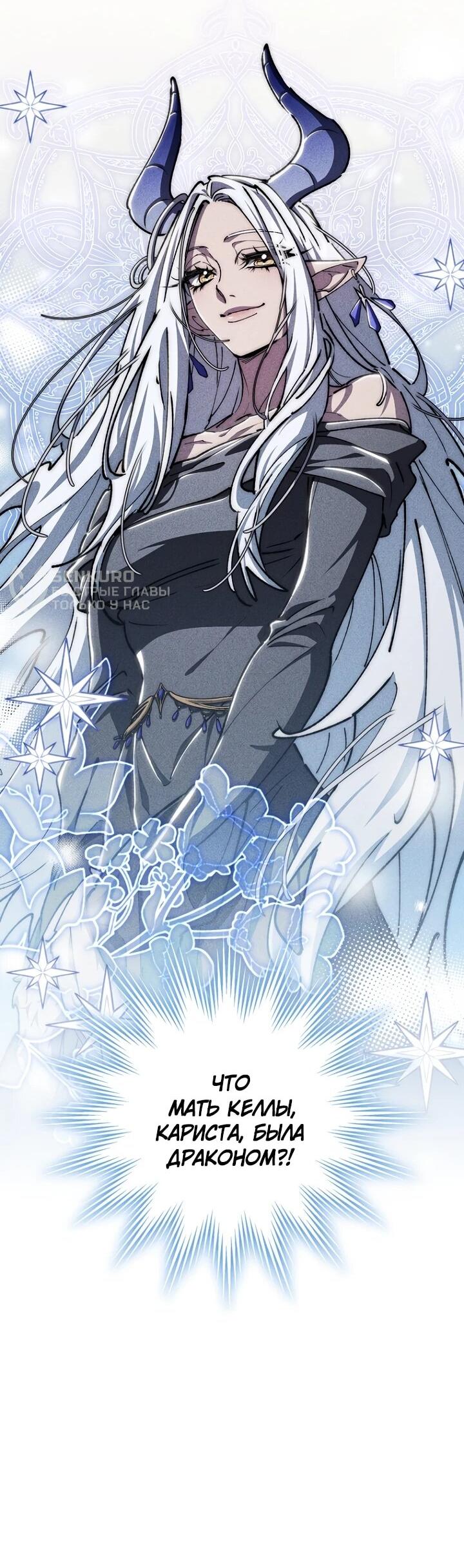 Манга Ради сильнейшего подземелья - Глава 66 Страница 30