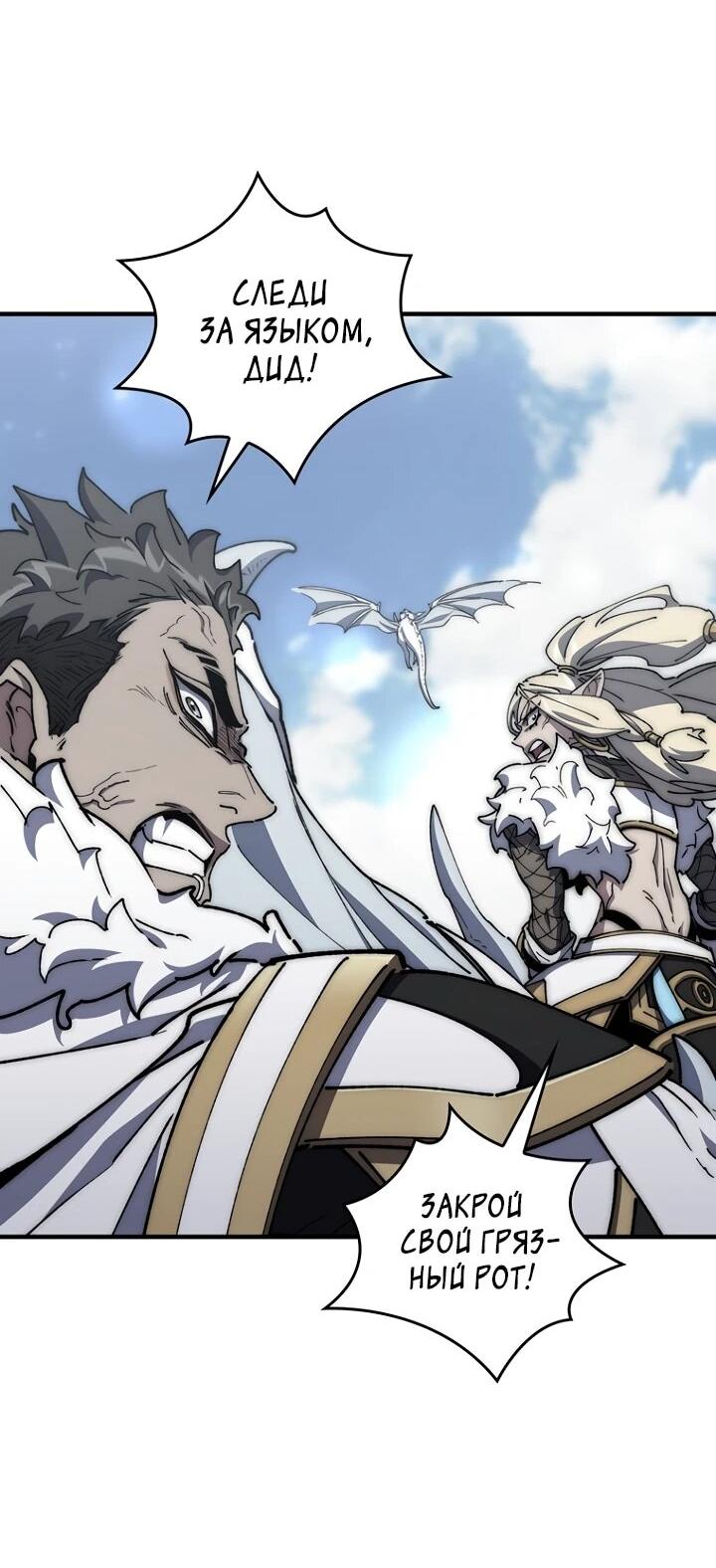 Манга Ради сильнейшего подземелья - Глава 66 Страница 18