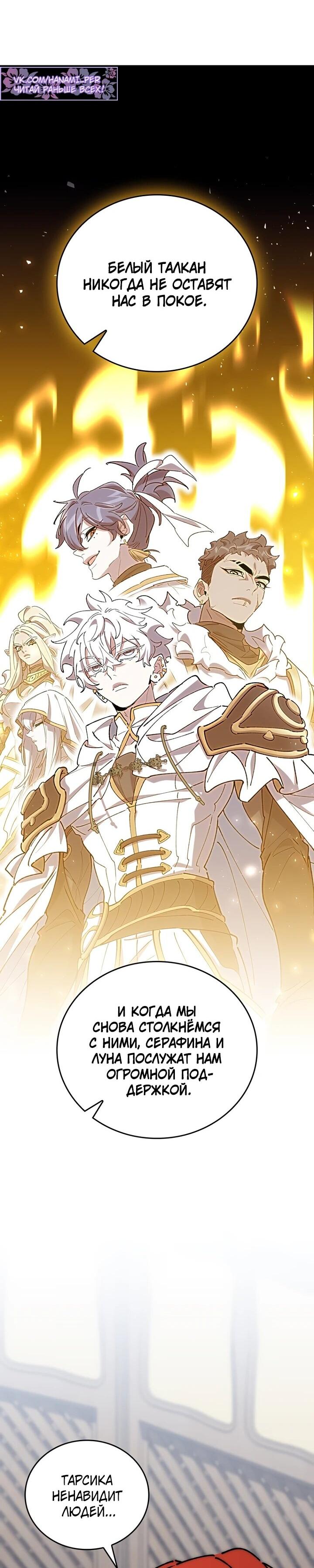 Манга Ради сильнейшего подземелья - Глава 67 Страница 53