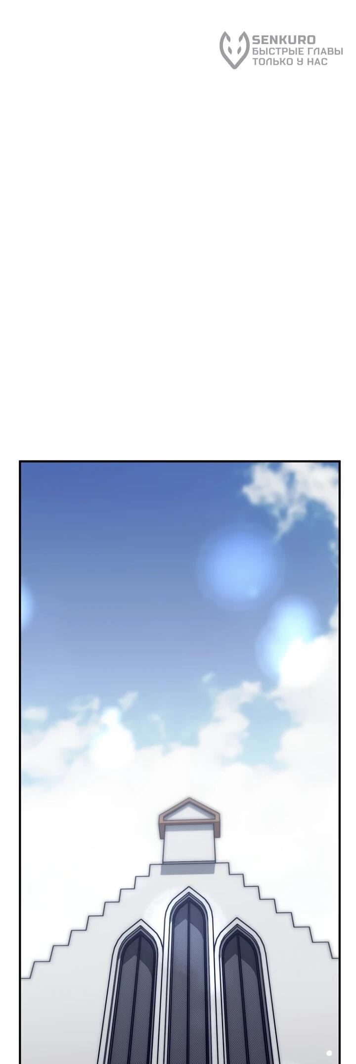 Манга Ради сильнейшего подземелья - Глава 67 Страница 70