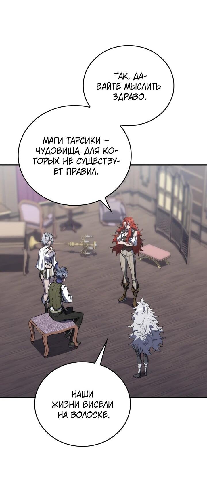 Манга Ради сильнейшего подземелья - Глава 67 Страница 47