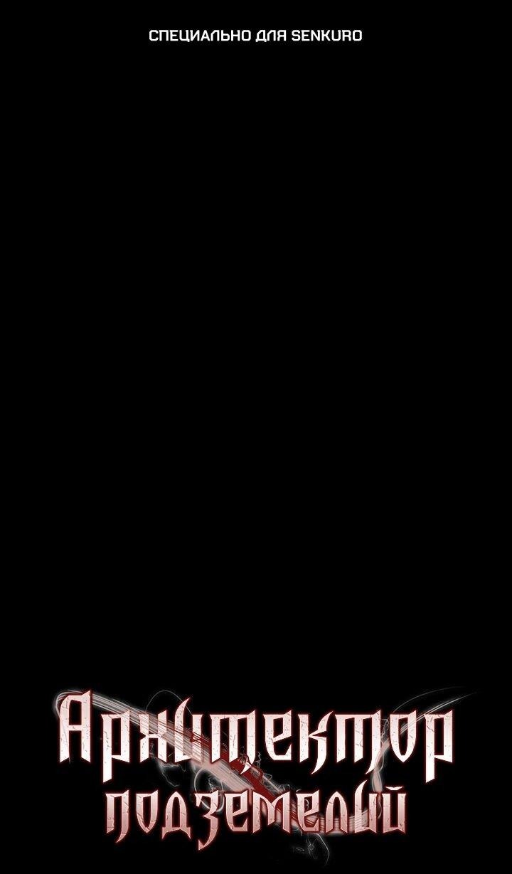 Манга Ради сильнейшего подземелья - Глава 67 Страница 1