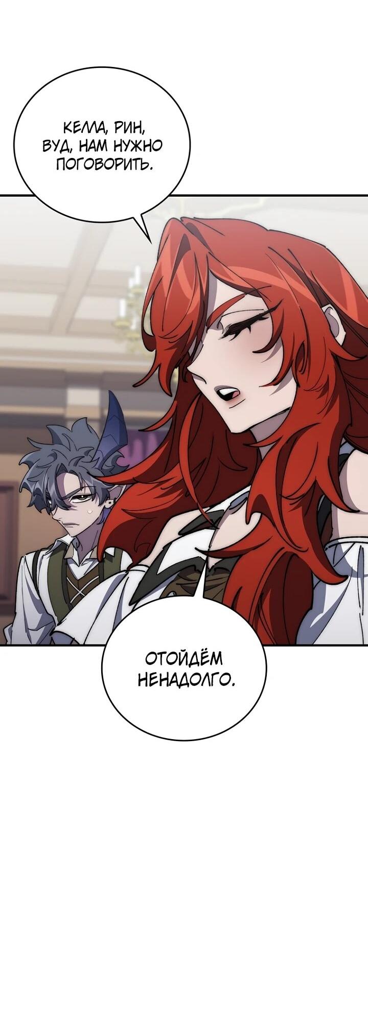 Манга Ради сильнейшего подземелья - Глава 67 Страница 45