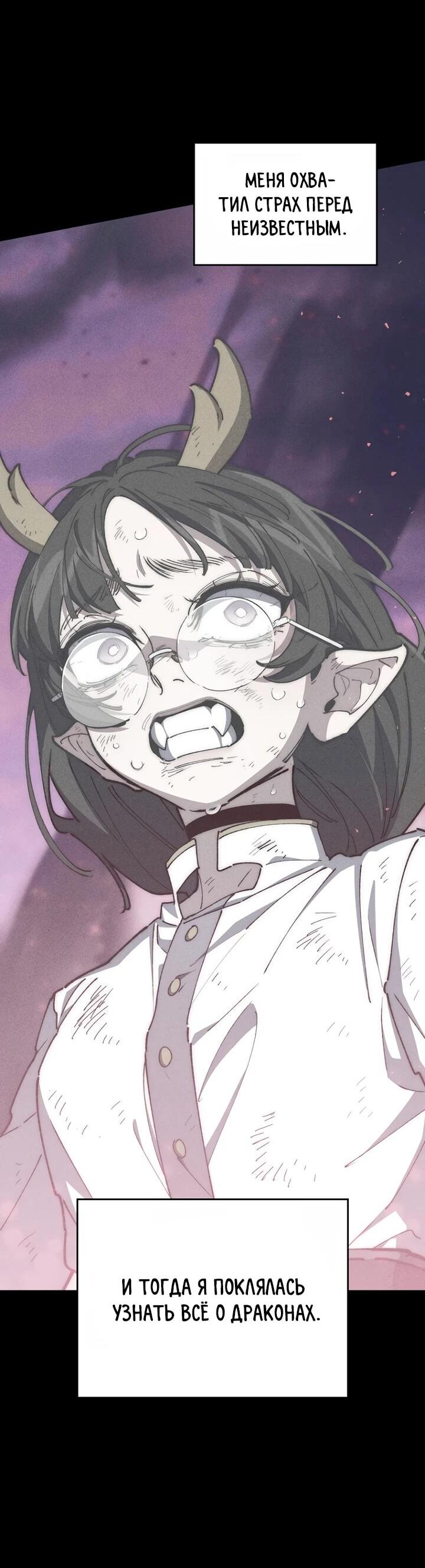 Манга Ради сильнейшего подземелья - Глава 67 Страница 18