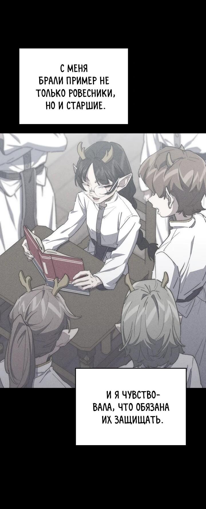 Манга Ради сильнейшего подземелья - Глава 67 Страница 3