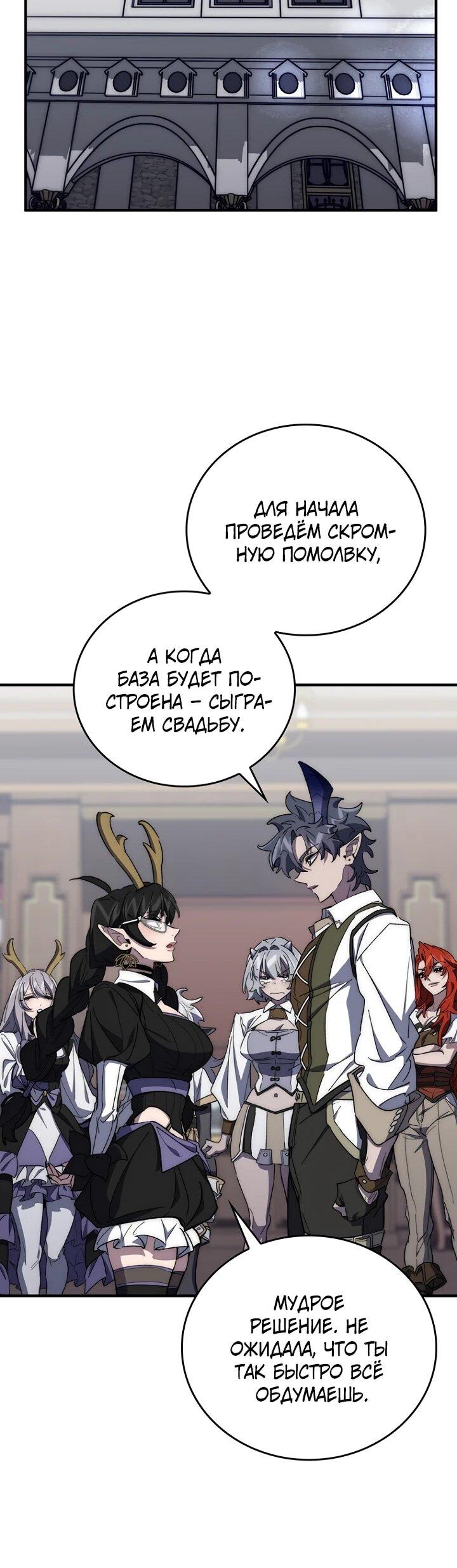 Манга Ради сильнейшего подземелья - Глава 67 Страница 71