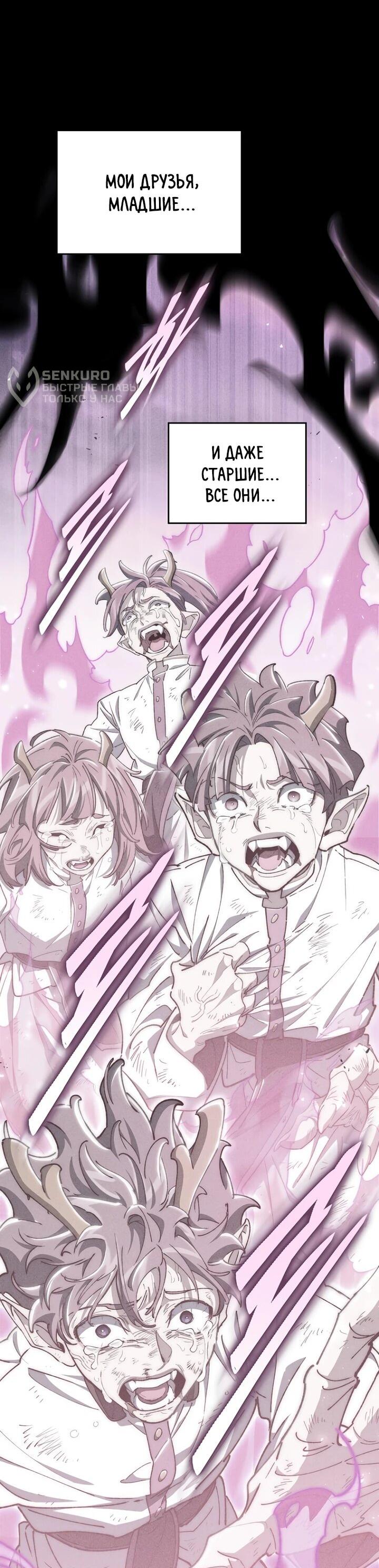 Манга Ради сильнейшего подземелья - Глава 67 Страница 9