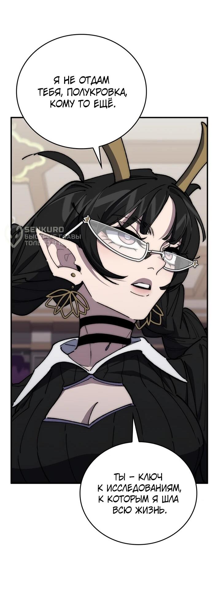 Манга Ради сильнейшего подземелья - Глава 67 Страница 34