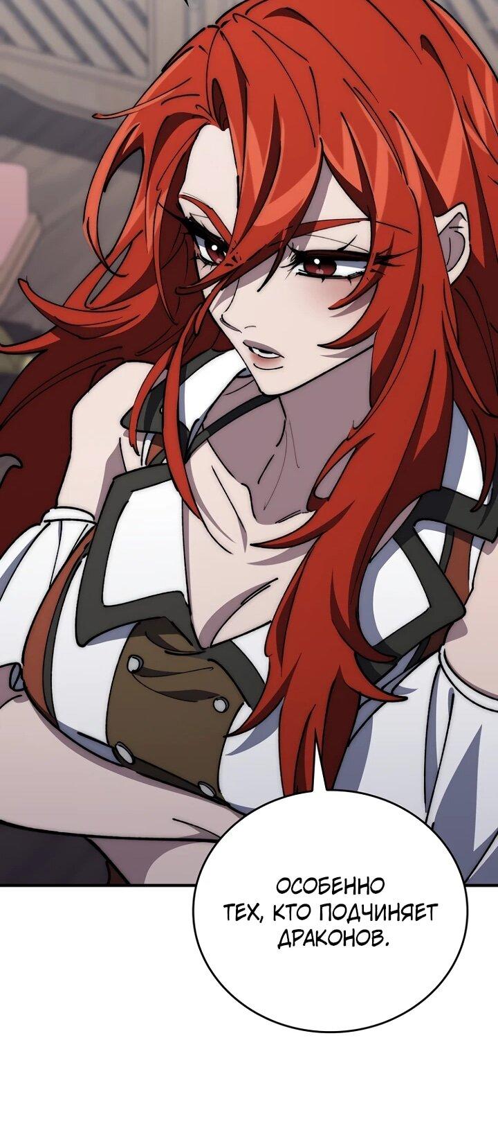 Манга Ради сильнейшего подземелья - Глава 67 Страница 54